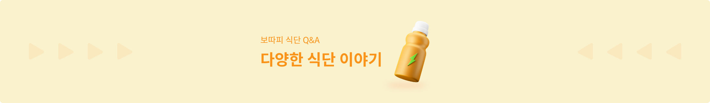 보따피 식단 Q&A 다양한 식단 이야기